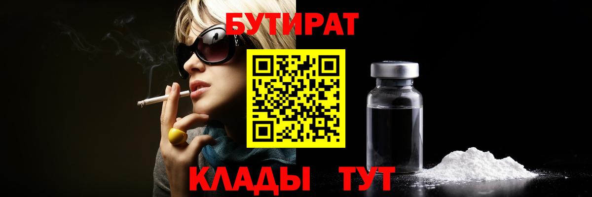 Богданович  БУТИРАТ  Вход с VPN  Бутират GHB 