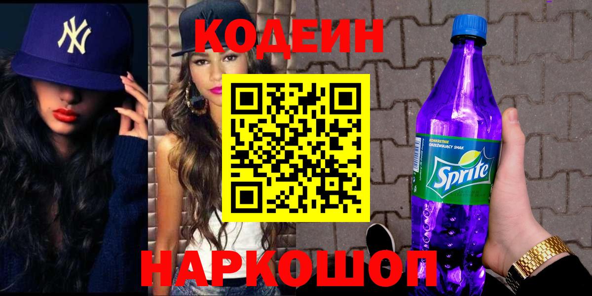 Кодеиновый сироп Lean напиток Lean (лин)  Вход с VPN  Богданович  Codein напиток Lean (лин) 