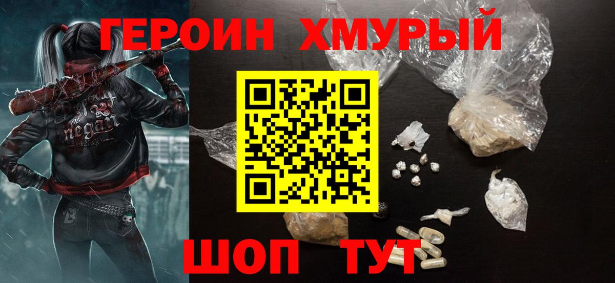 Героин герыч  Вход с VPN  Героин  Богданович 
